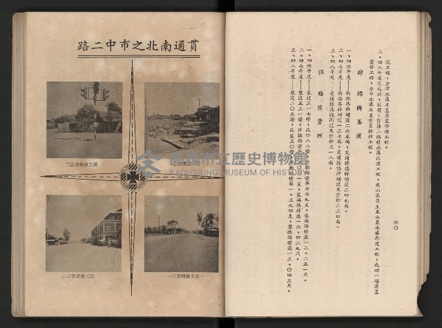 《高雄市政三年》藏品圖，第61張