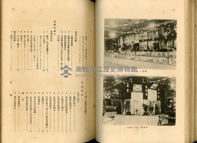 《高雄港勢展覽會誌》藏品圖，第60張