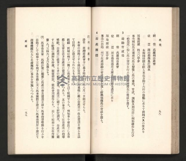 《高雄州要覽》藏品圖，第60張