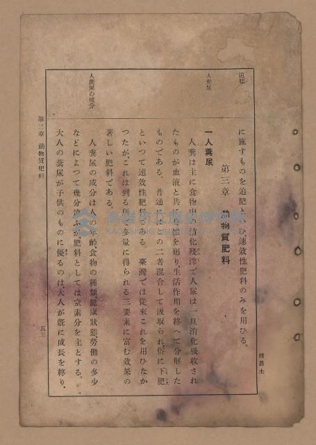 《補習學校農業教科書土壤肥料篇》藏品圖，第60張