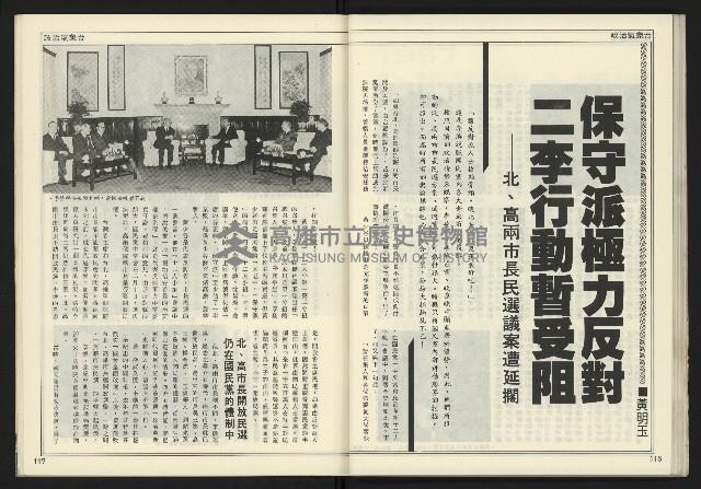 《新聞時代週刊NO.211、212》藏品圖，第60張