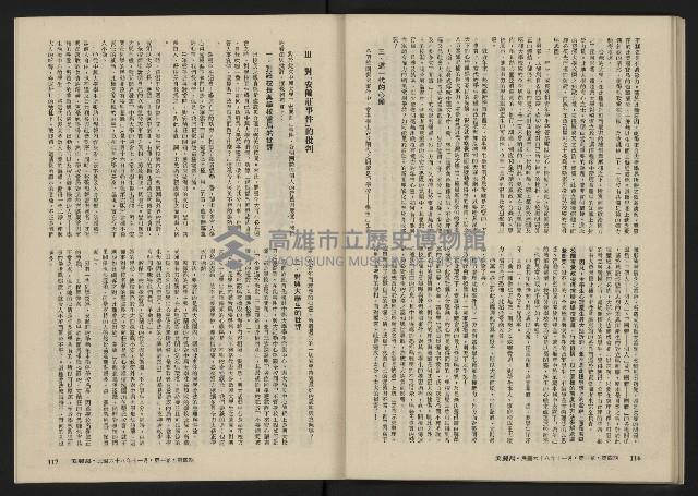 《美麗島NO.4》藏品圖，第60張