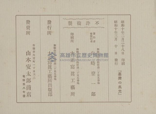 《臺灣的風光》寫真冊藏品圖，第60張