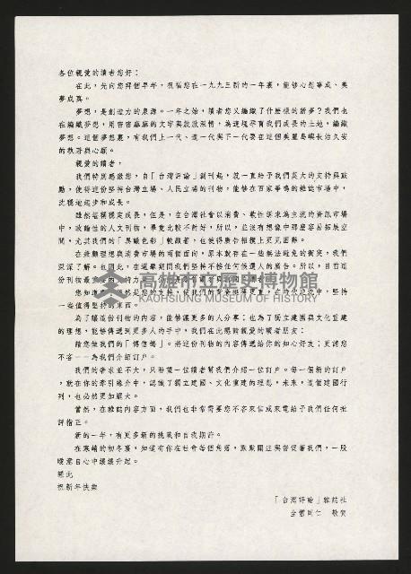 《台灣評論NO.4》藏品圖，第60張