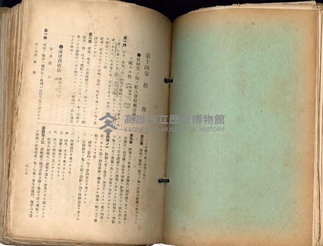 《高雄州市街庄例規輯覽》藏品圖，第340張