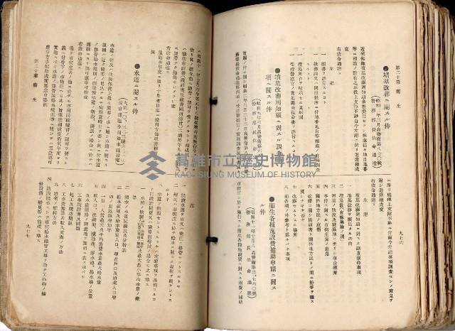 《高雄州市街庄例規輯覽》藏品圖，第540張
