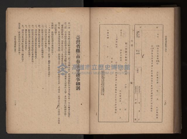 《臺灣省民意機關之建立》藏品圖，第242張