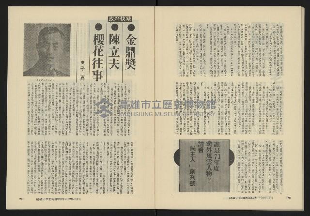 《縱橫月刊NO.22》藏品圖，第40張