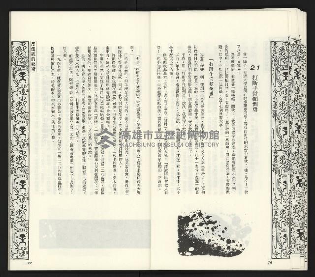 《臺灣文藝創新11號》藏品圖，第40張