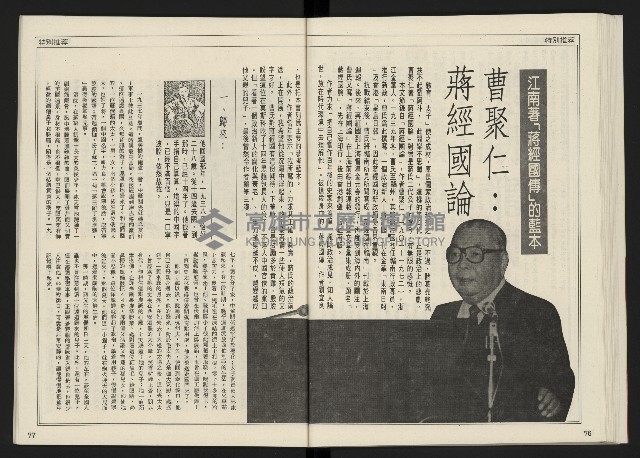 《開拓時代週刊NO.156.157》藏品圖，第40張