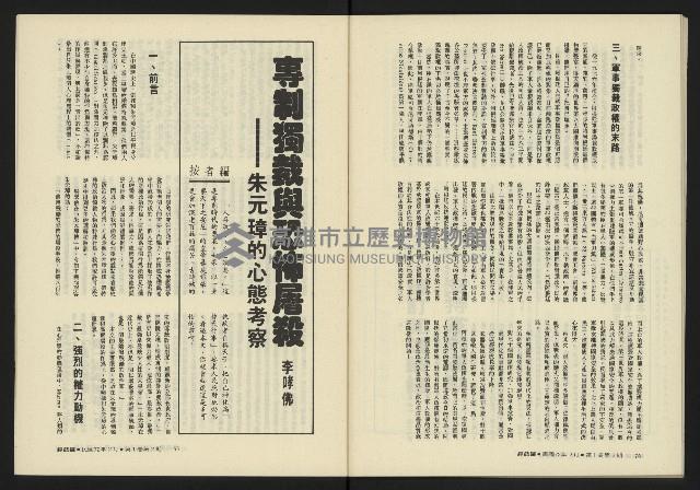 《鐘鼓鑼第一卷第二期NO.2》藏品圖，第40張