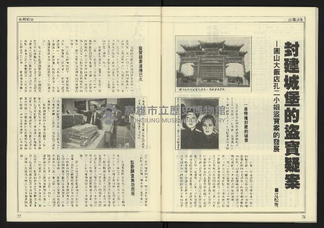 《新潮時代週刊NO.239》藏品圖，第40張