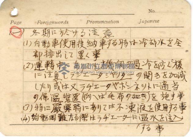 高雄州自動車取締規則書藏品圖，第40張