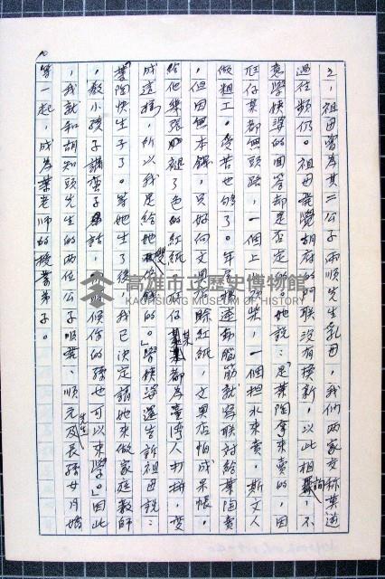 林曙光先生手稿藏品圖，第40張