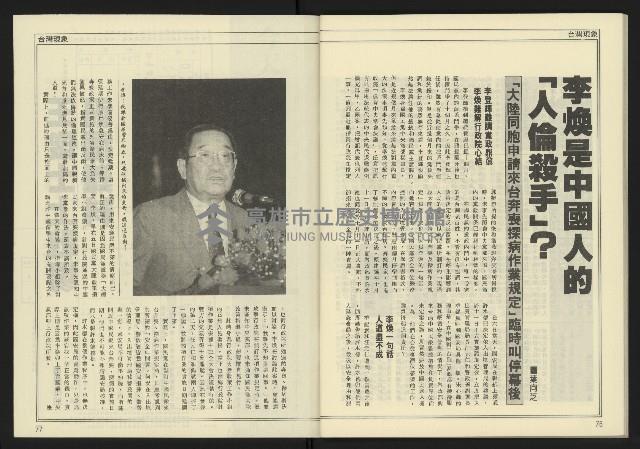 《台灣時代週刊NO.246》藏品圖，第40張