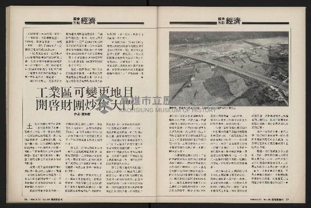 《國會雙週刊NO.36》藏品圖，第40張