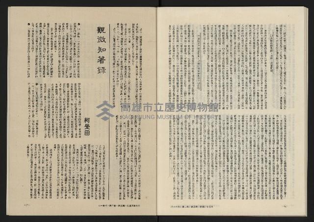 《八十年代月刊NO.11》藏品圖，第40張