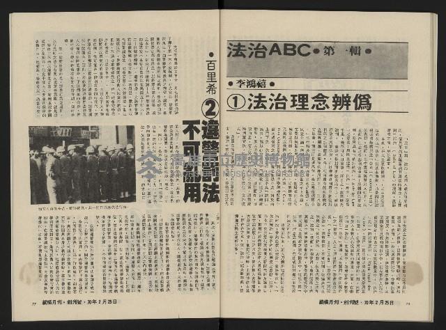 《縱橫月刊NO.1》藏品圖，第40張
