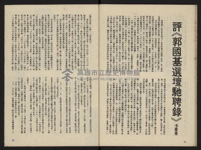 《富堡之聲復刊號NO.1》藏品圖，第40張