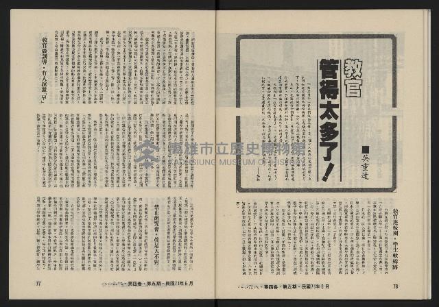 《八十年代月刊NO.23》藏品圖，第40張