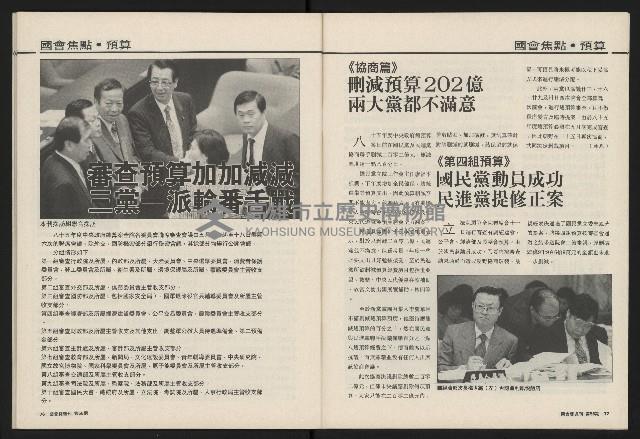 《國會雙週刊NO.56》藏品圖，第40張