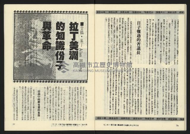 《暖流第三卷第四期NO.16》藏品圖，第40張