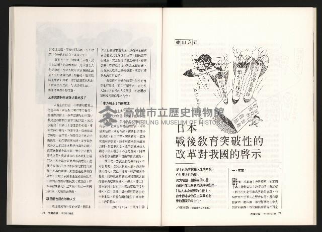 《台灣評論NO.11》藏品圖，第40張