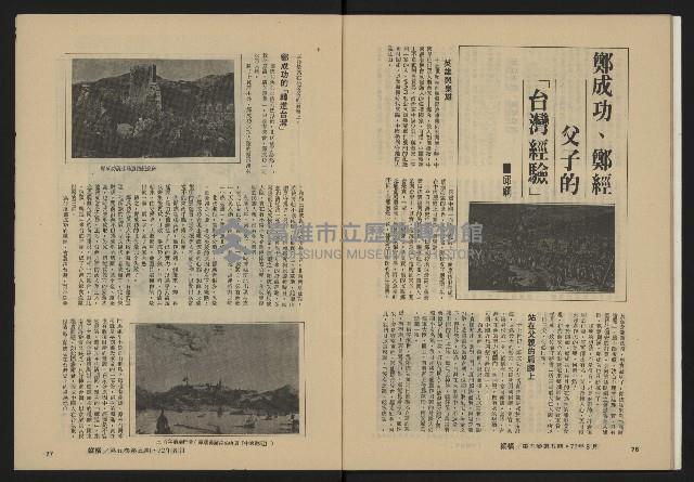 《縱橫月刊NO.29》藏品圖，第40張