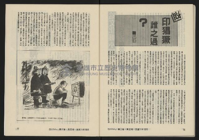 《亞洲人復刊號NO.17》藏品圖，第40張