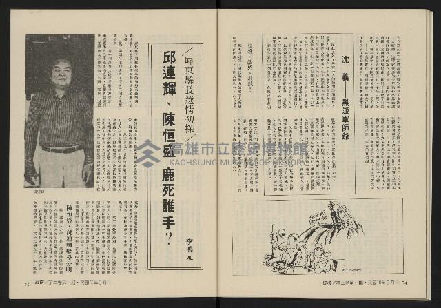 《縱橫月刊NO.7》藏品圖，第40張