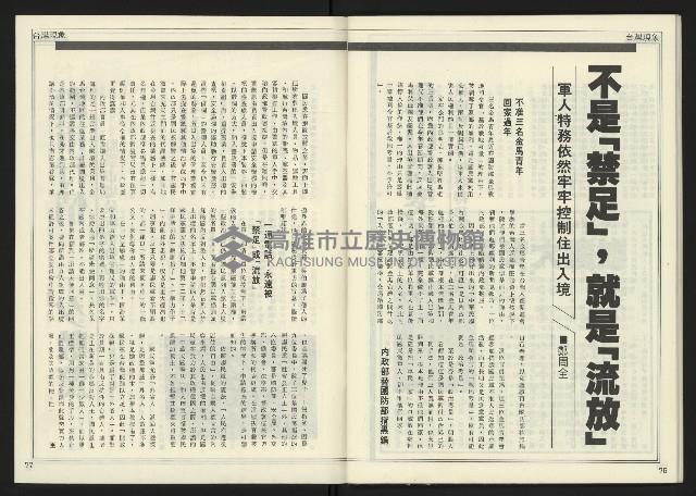 《進步時代週刊NO.217》藏品圖，第40張