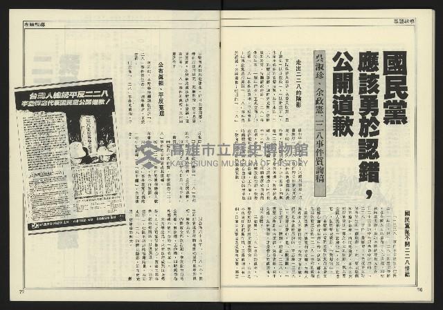 《新聞時代週刊NO.213》藏品圖，第40張