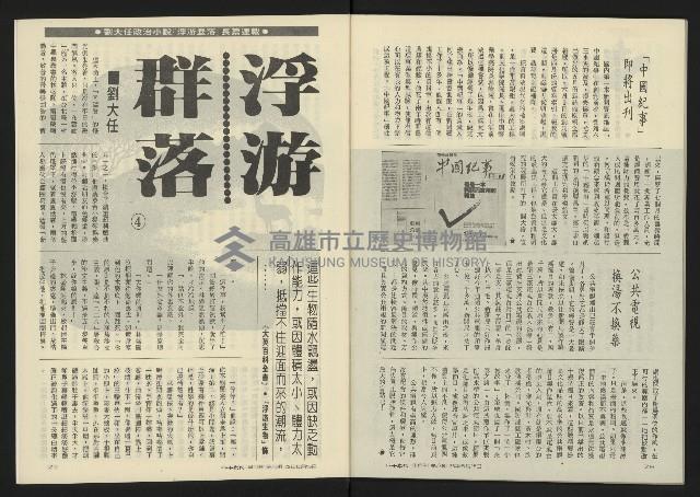 《八十年代半月刊NO.6》藏品圖，第40張