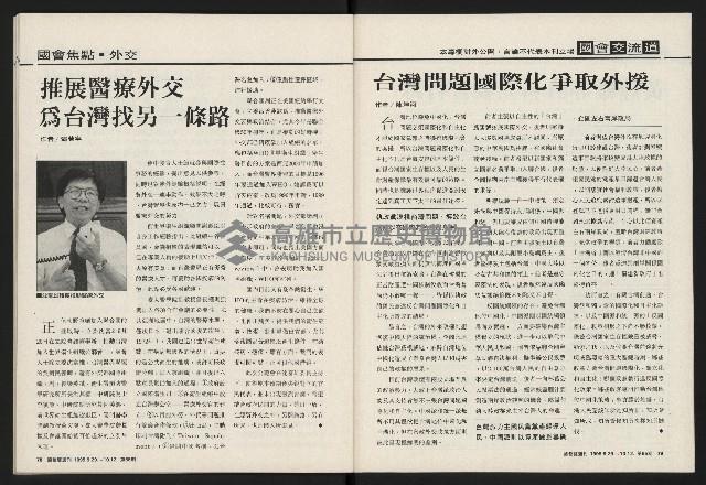 《國會雙週刊NO.65》藏品圖，第40張