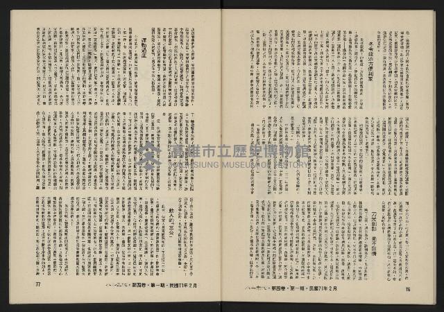 《八十年代月刊NO.19》藏品圖，第40張