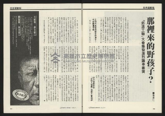 《先鋒時代週刊NO.248》藏品圖，第40張