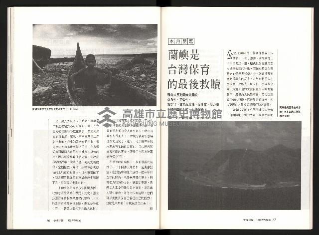 《台灣評論NO.7》藏品圖，第40張