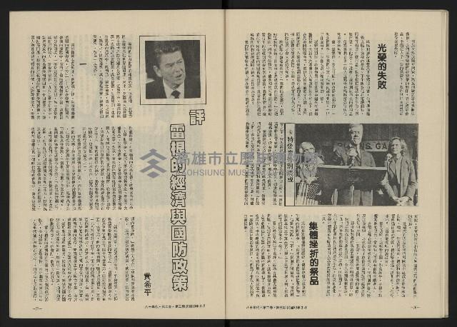 《八十年代月刊NO.9》藏品圖，第40張