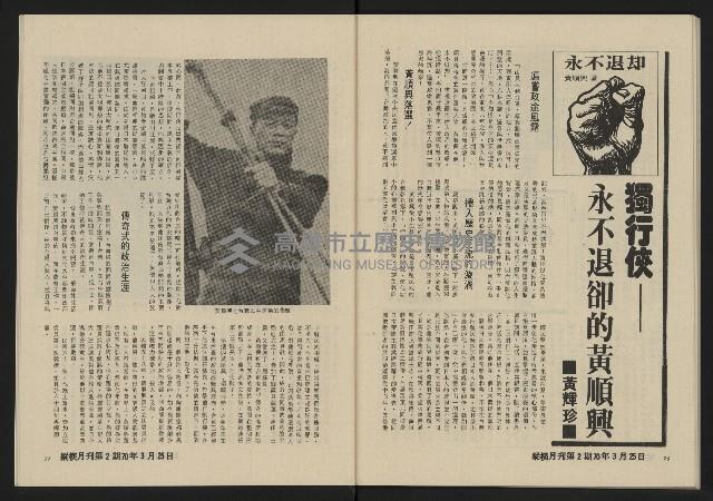 《縱橫月刊NO.2》藏品圖，第40張