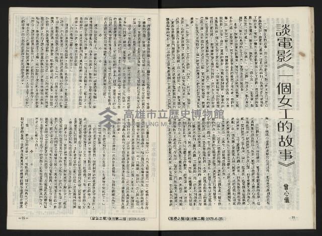 《富堡之聲復刊號NO.2》藏品圖，第40張