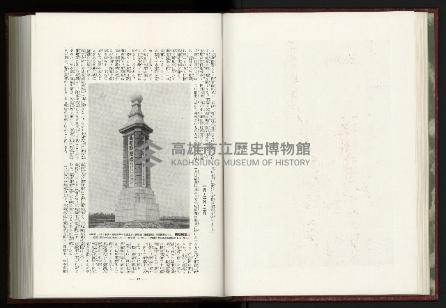 《日本地理風俗大系-  第十五卷 臺灣篇》藏品圖，第40張