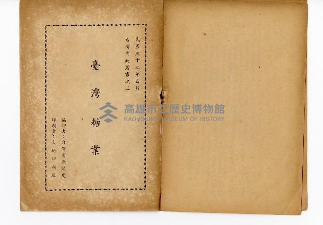 《台灣糖業》藏品圖，第42張
