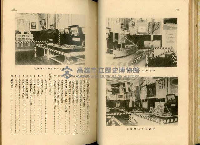 《高雄港勢展覽會誌》藏品圖，第40張