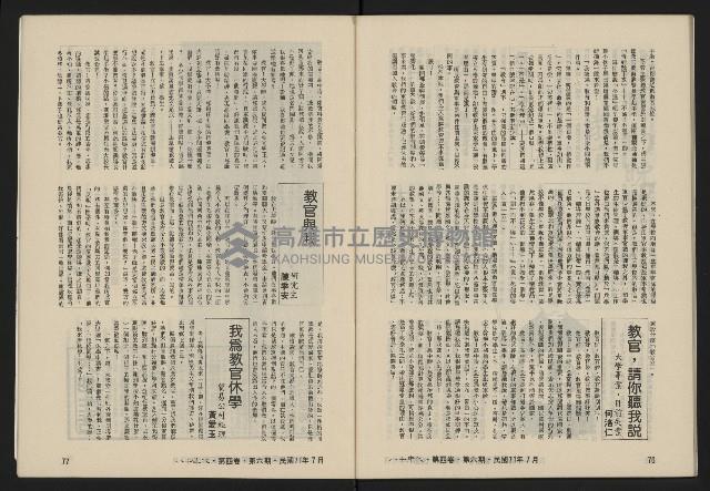 《八十年代月刊NO.24》藏品圖，第40張