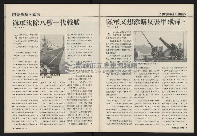 《國會雙週刊NO.57》藏品圖，第40張