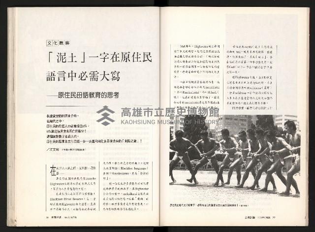 《台灣評論NO.12》藏品圖，第40張