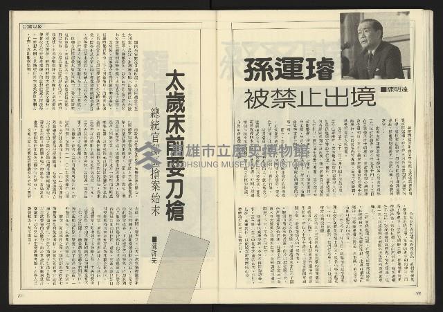 《先鋒時代週刊NO.13、14》藏品圖，第40張