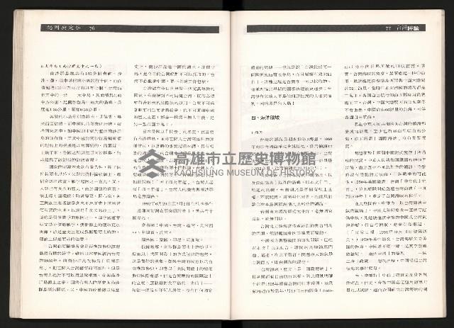 《台灣評論NO.2》藏品圖，第40張