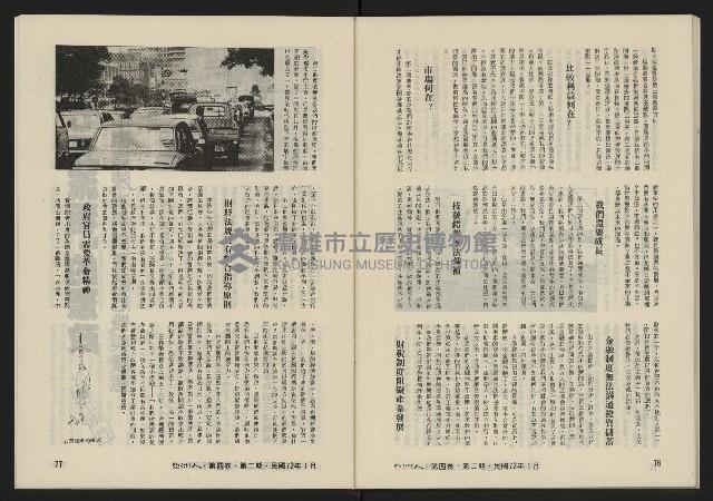 《亞洲人復刊號NO.20》藏品圖，第40張
