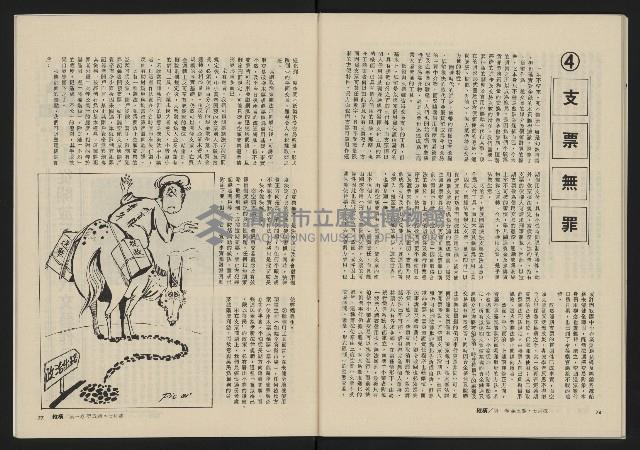 《縱橫月刊NO.5》藏品圖，第40張